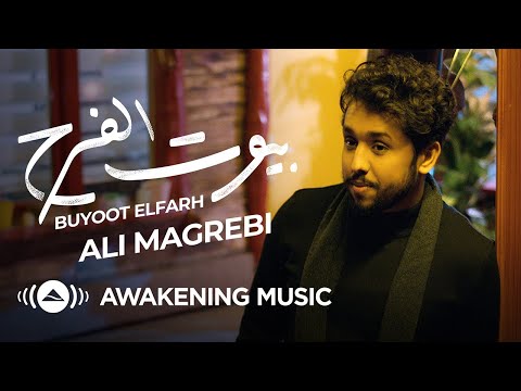 Ali Magrebi - Buyoot Elfarh (Music Video) | علي مغربي - بيوت الفرح