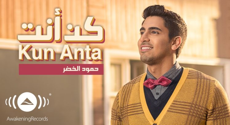 kun anta arabic song mp3 download 320kbps